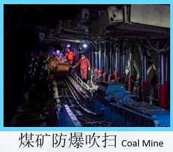 制氮機應(yīng)用-煤礦防爆吹掃